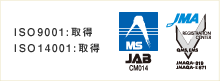 iso9001、iso14001取得